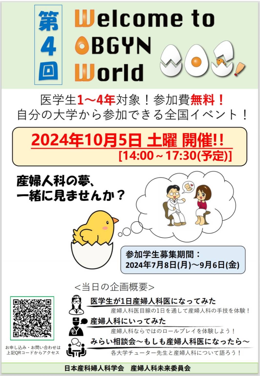 第4回 Welcome to OBGYN World！